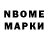 Марки NBOMe 1500мкг Diana Shupletsov